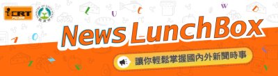 https://www.icrt.com.tw/news_lunchbox.php?&mlevel1=7&mlevel2=96